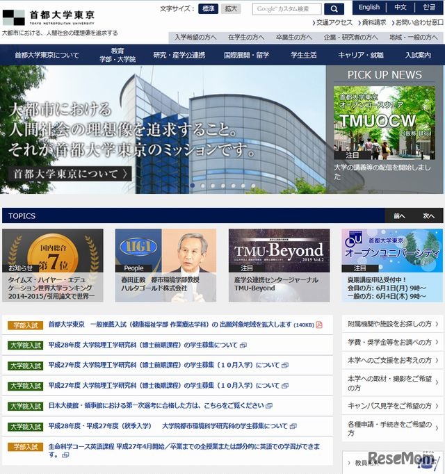 首都大学東京