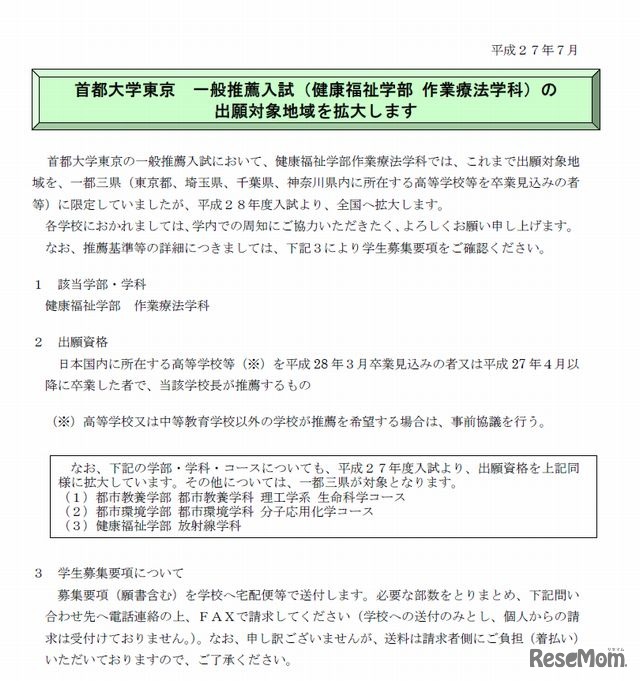 出願対象地域の拡大について