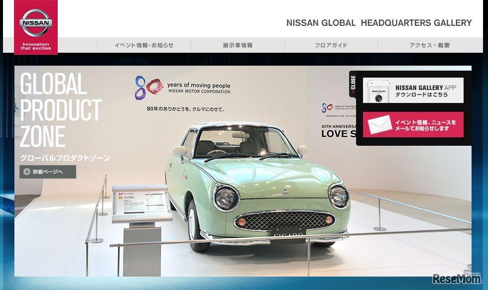 日産グローバル本社ギャラリー