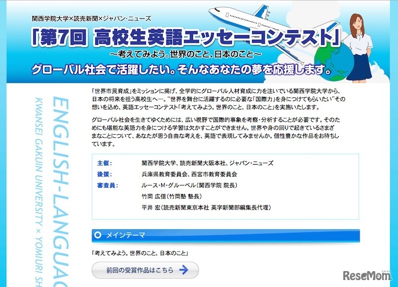 高校生英語エッセーコンテスト