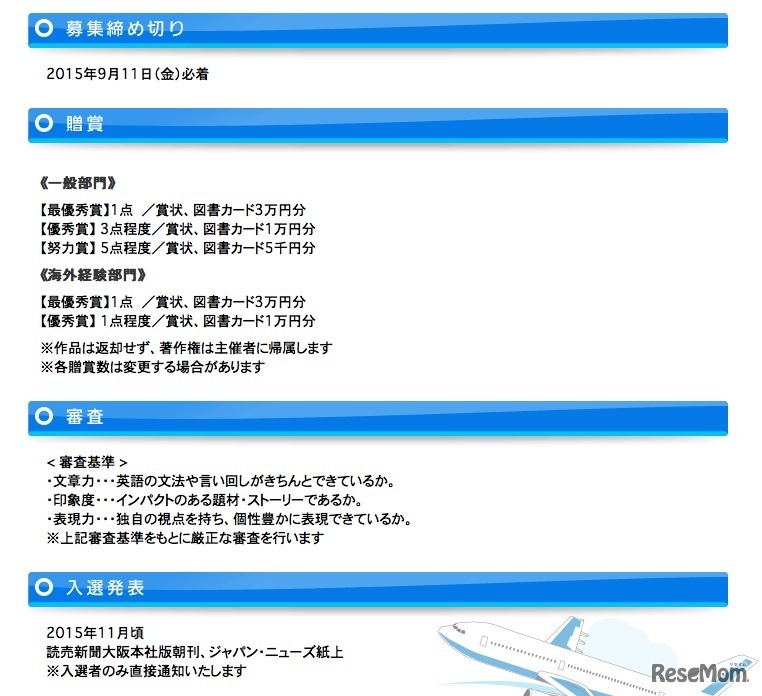 募集締切、審査基準