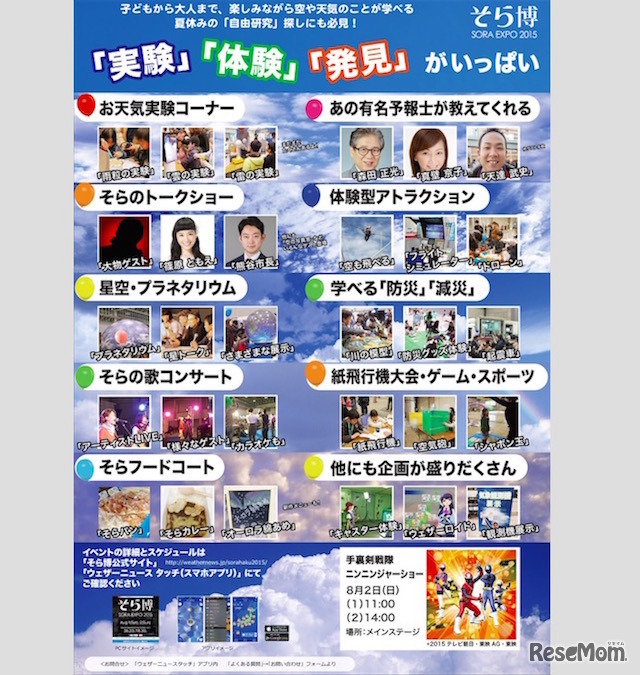 そら博2015