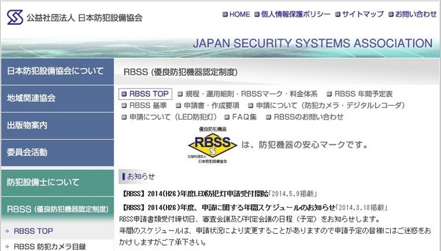 大田区の公式Webサイト。防犯に関する取り組みの他にも防災に関する取り組みや情報などを本サイトでは随時発信している（画像は大田区公式サイトより）