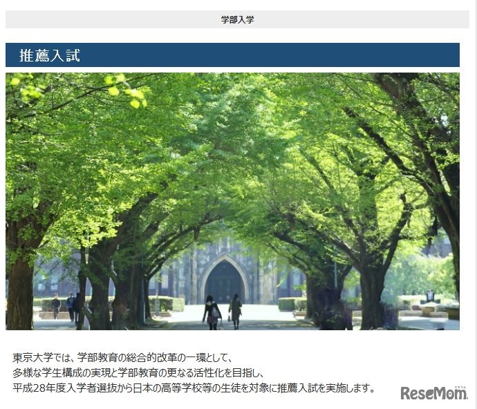 東京大学　推薦入試（画像は一部）