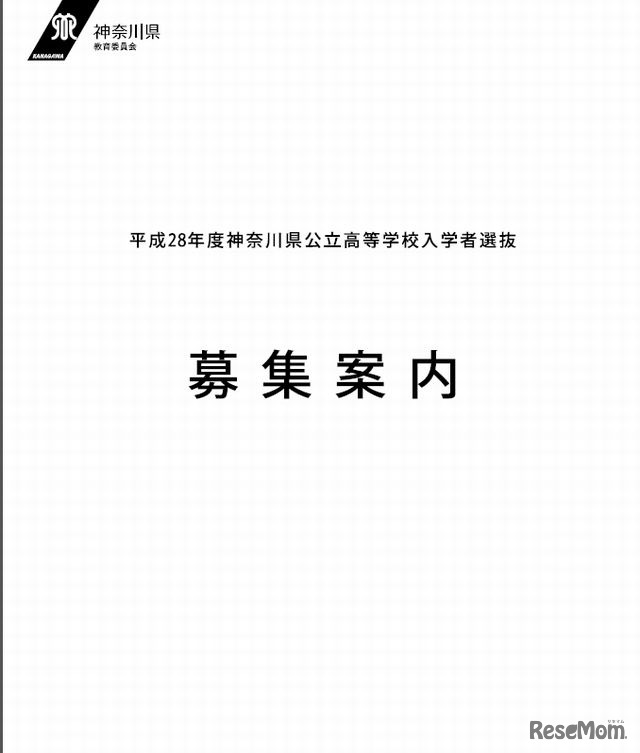 平成28年度募集案内
