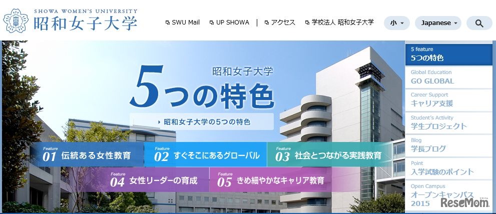 昭和女子大学
