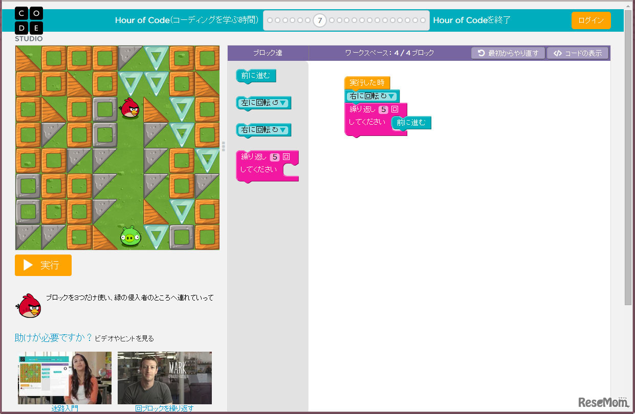 Code.orgのHour of Codeの画面。ゲームアプリ「Angry Birds」のキャラクターの動きをプログラミングしていく