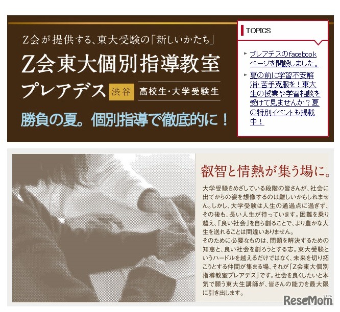 Z会東大個別指導教室 プレアデス