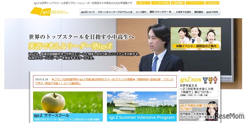 英語で考えるリーダー塾 igsZ