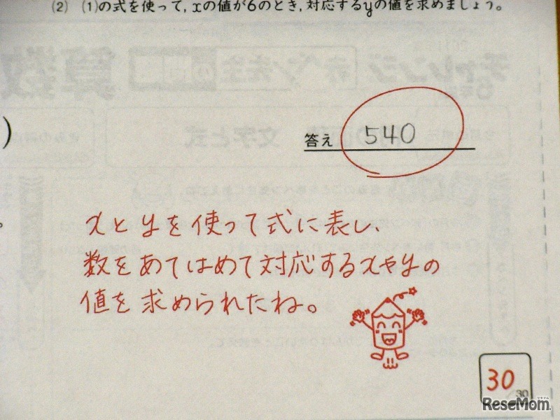 添削されたデジタル答案のプリントアウト