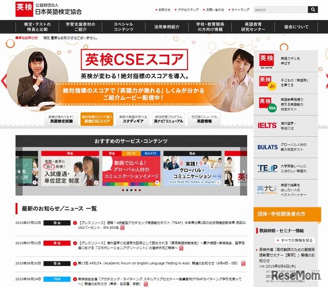 日本英語検定協会