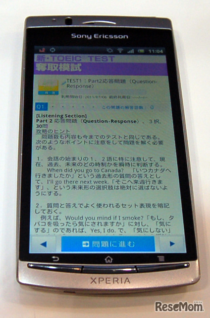 スマートフォンでTOEIC対策