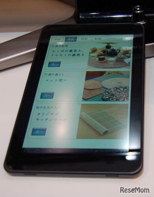 タブレットで栗原はるみの四季の暮らし（料理）
