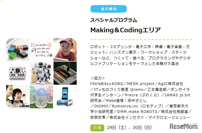 Making＆Codingエリア