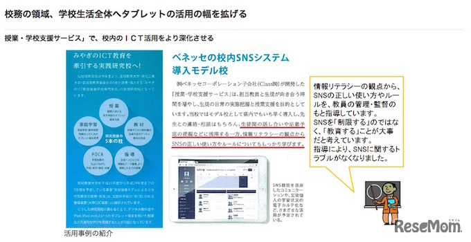 国内高校での活用例
