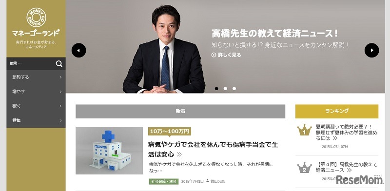 マネーゴーランド