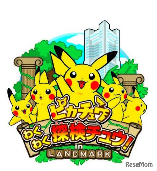ピカチュウわくわく探検チュウ！in LANDMARK