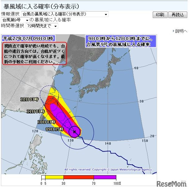 台風の暴風域に入る確率
