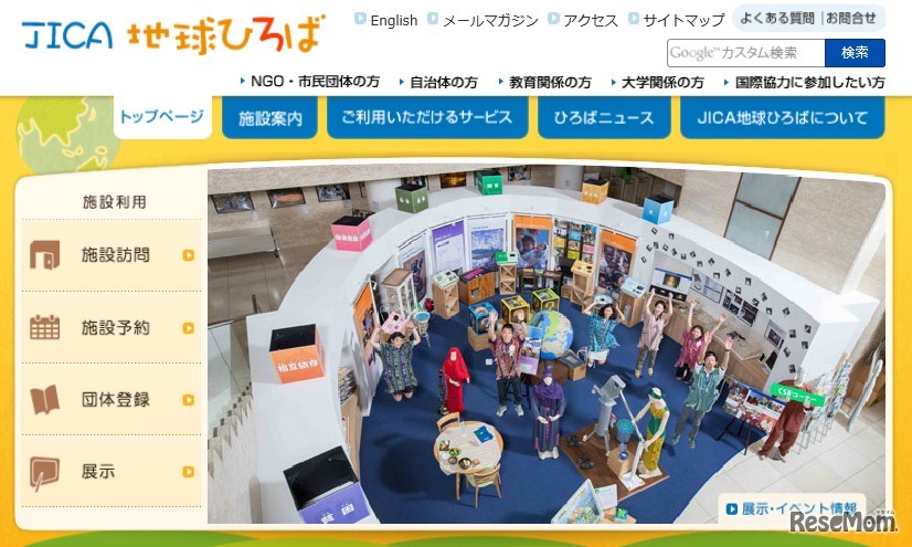 JICA地球ひろば