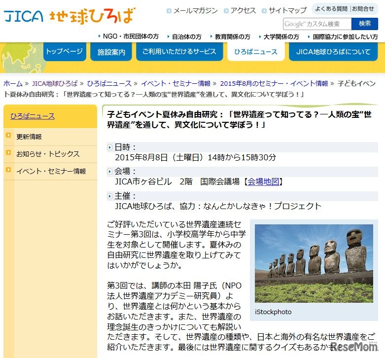 子どもイベント夏休み自由研究