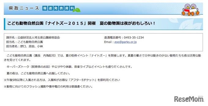 ナイトズー2015の案内
