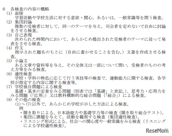 各検査の内容の概略