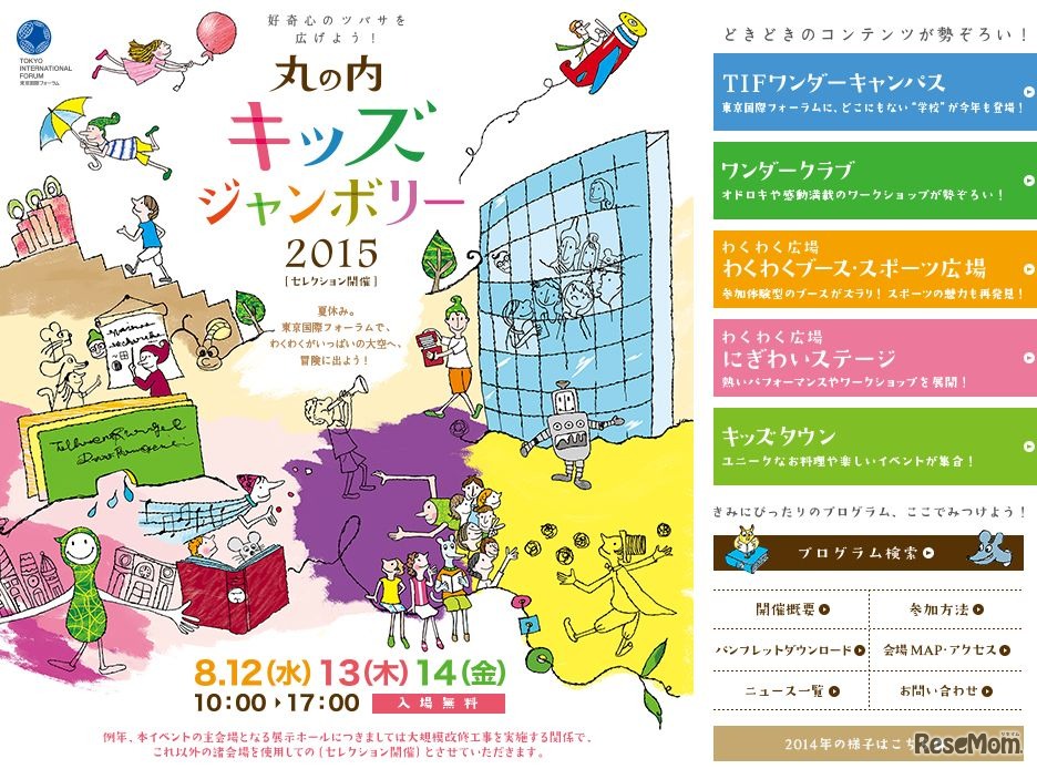 丸の内キッズジャンボリー