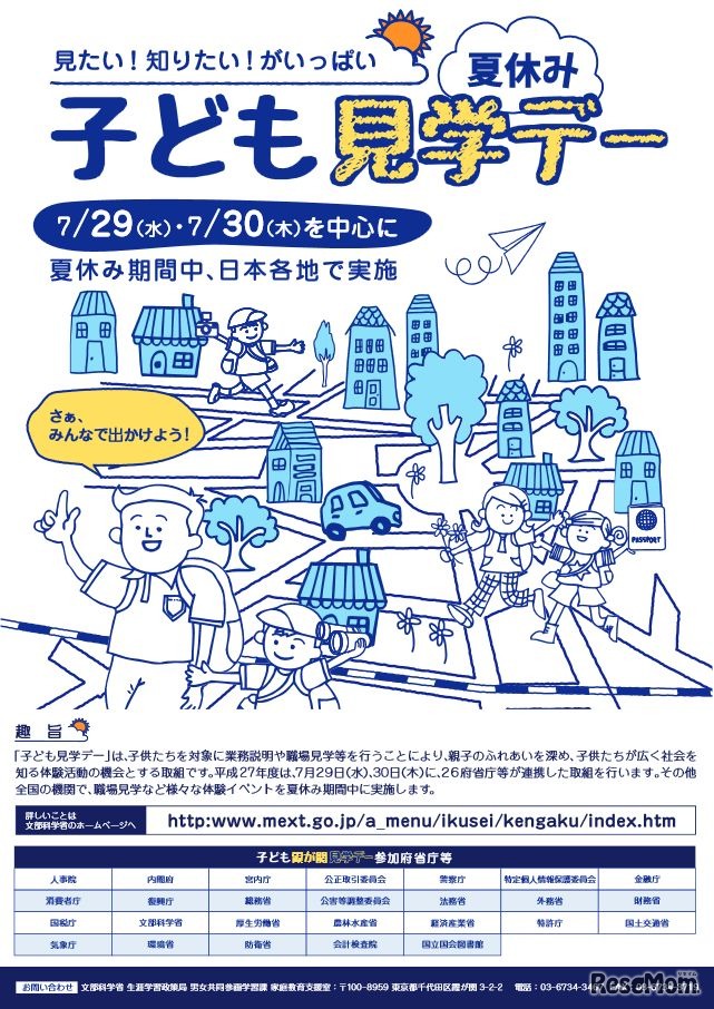 「子ども見学デー」ポスター