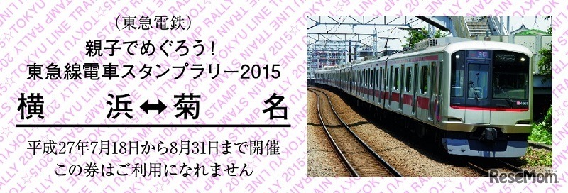 オリジナル電車硬券イメージ（1stステージ）