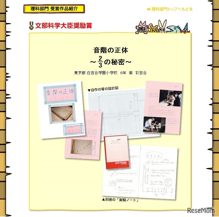 理科部門受賞作品