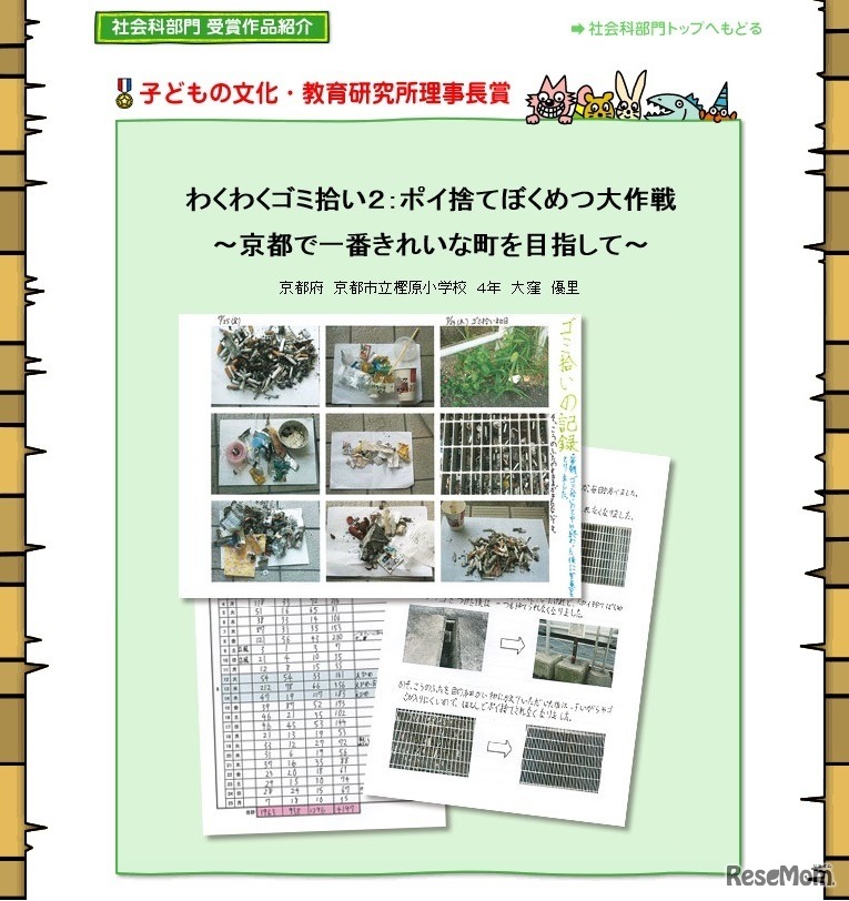社会科部門受賞作品