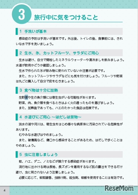 旅行中に気をつけるポイントを紹介