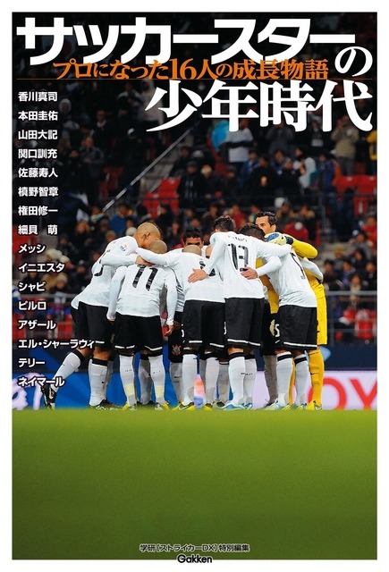 スポーツ関連の電子書籍15タイトルが半額に！学研リレーSALEスタート