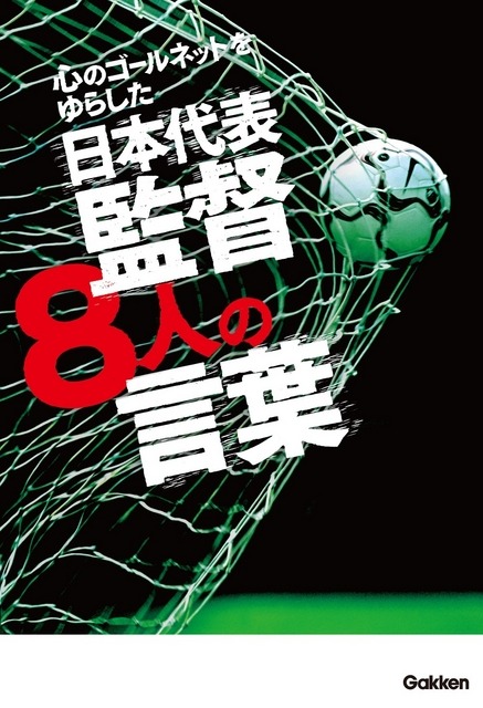 スポーツ関連の電子書籍15タイトルが半額に！学研リレーSALEスタート