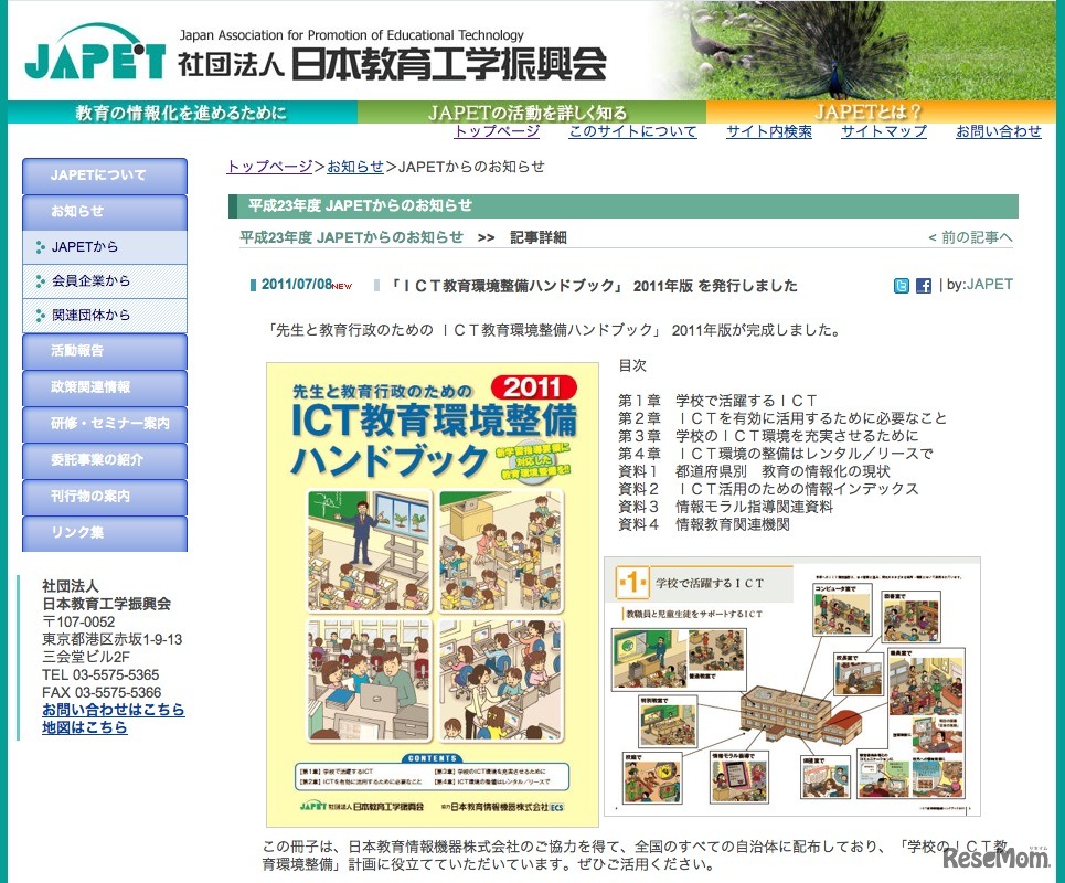 先生と教育行政のためのICT教育環境整備ハンドブック