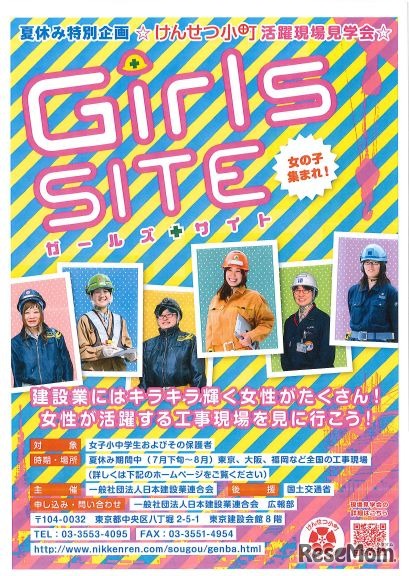 ガールズ＋サイト