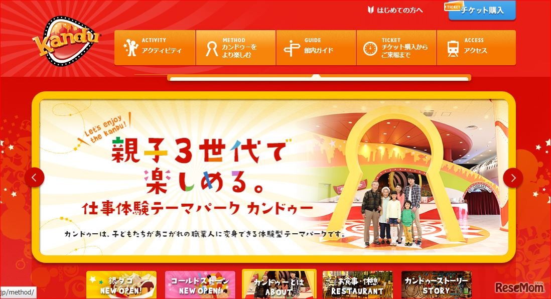 仕事体験テーマパーク「カンドゥー」