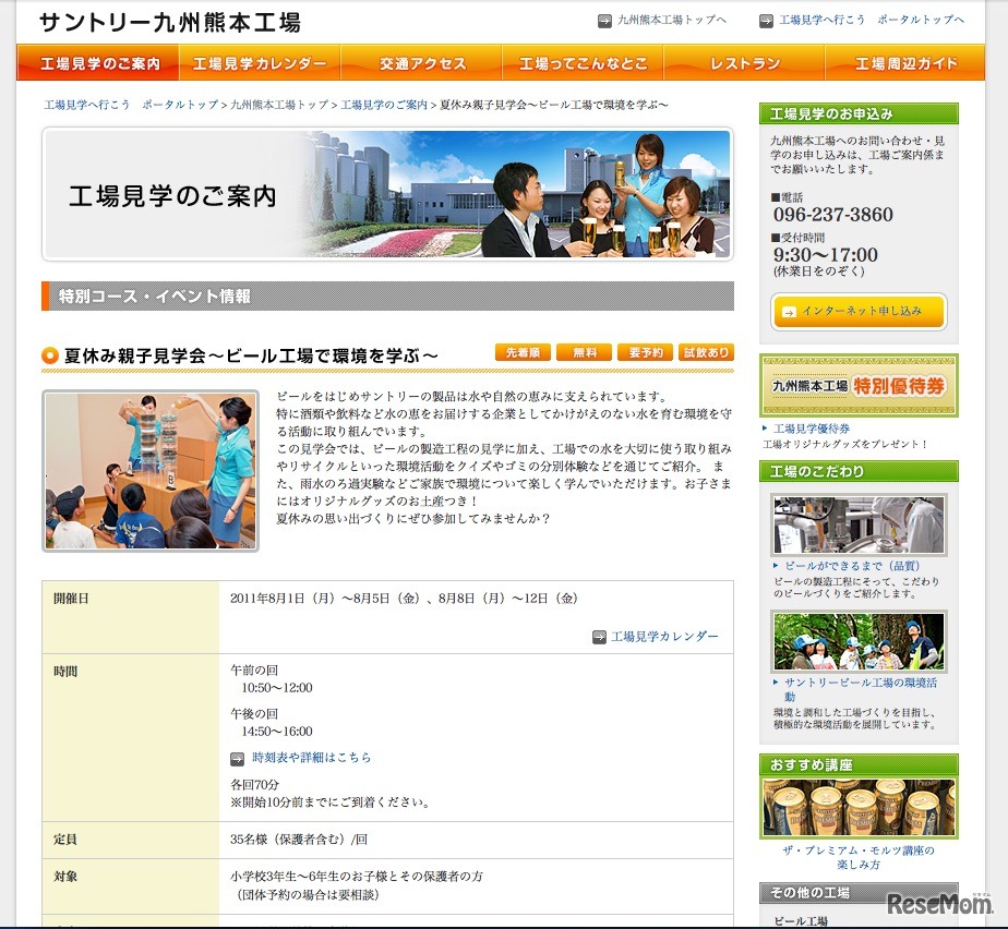 サントリー九州熊本工場