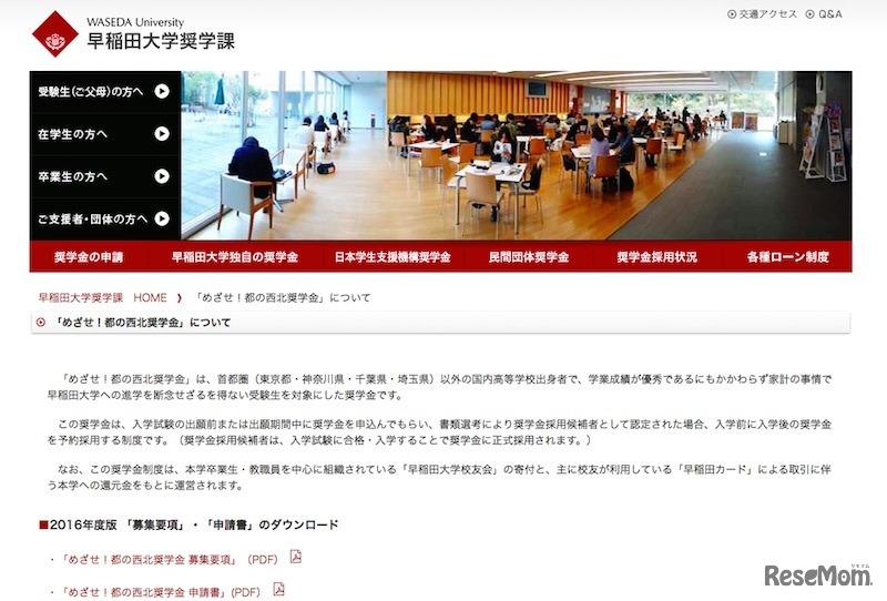 めざせ！都の西北奨学金