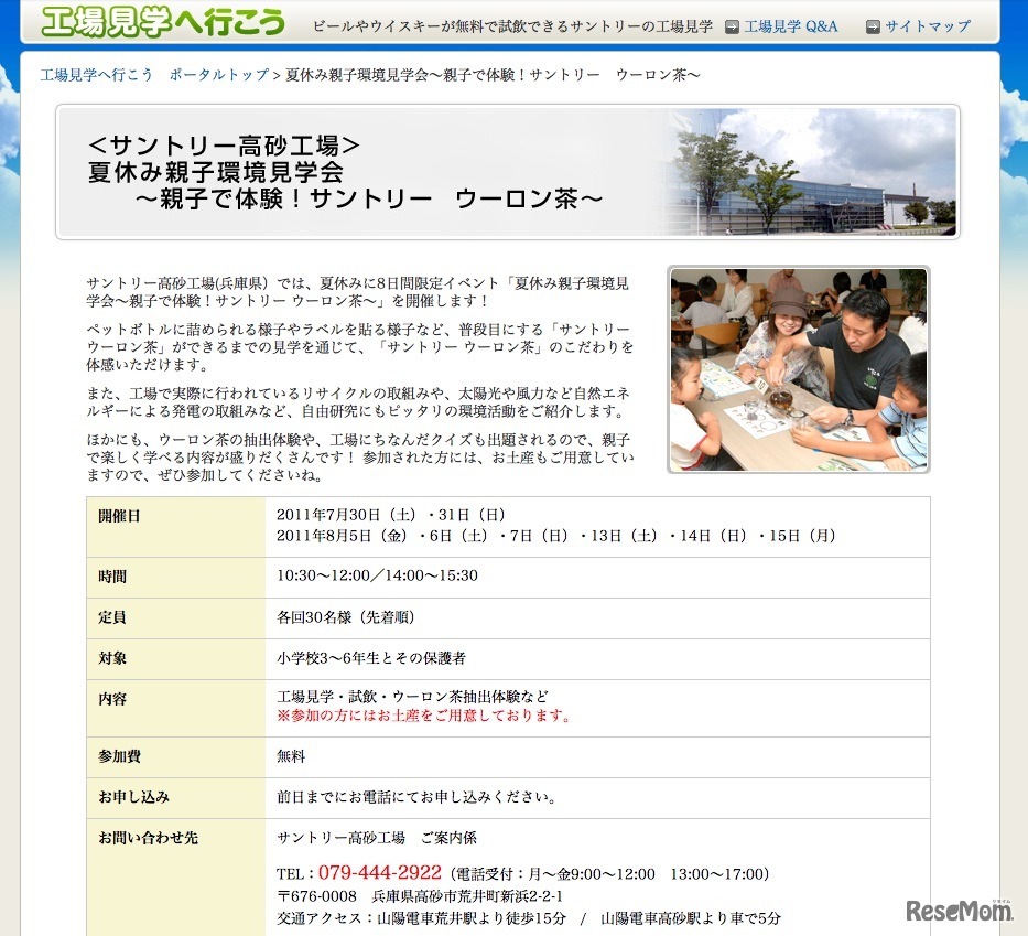 サントリー高砂工場