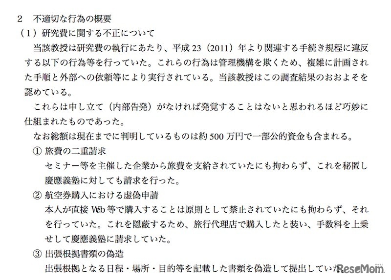 不適切な行為の概要（1/2）