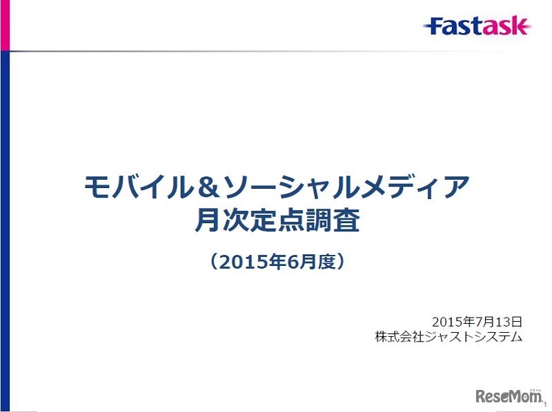 モバイル＆ソーシャルメディア月次定点調査（2015年6月度）