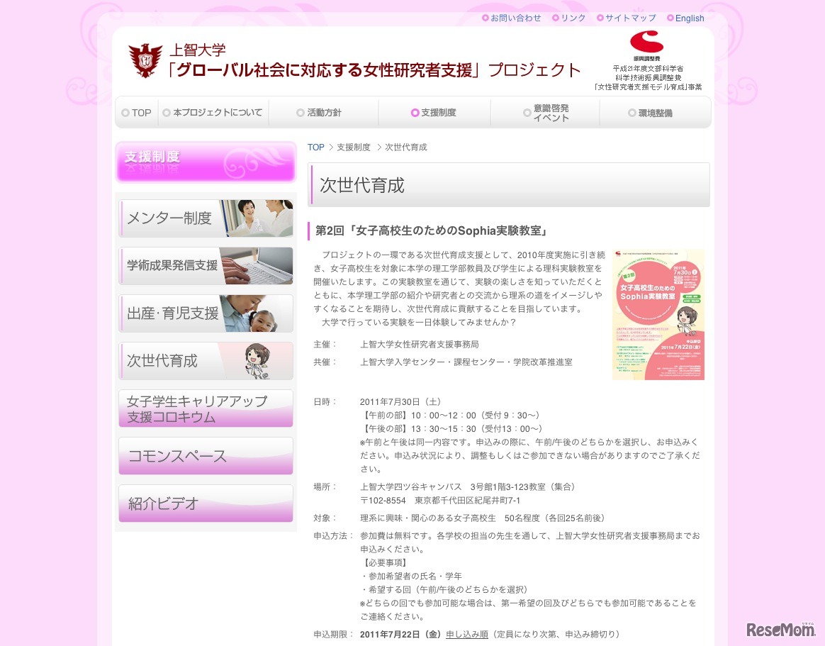 上智大学「グルーバル社会に対応する女性研究者支援」プロジェクト