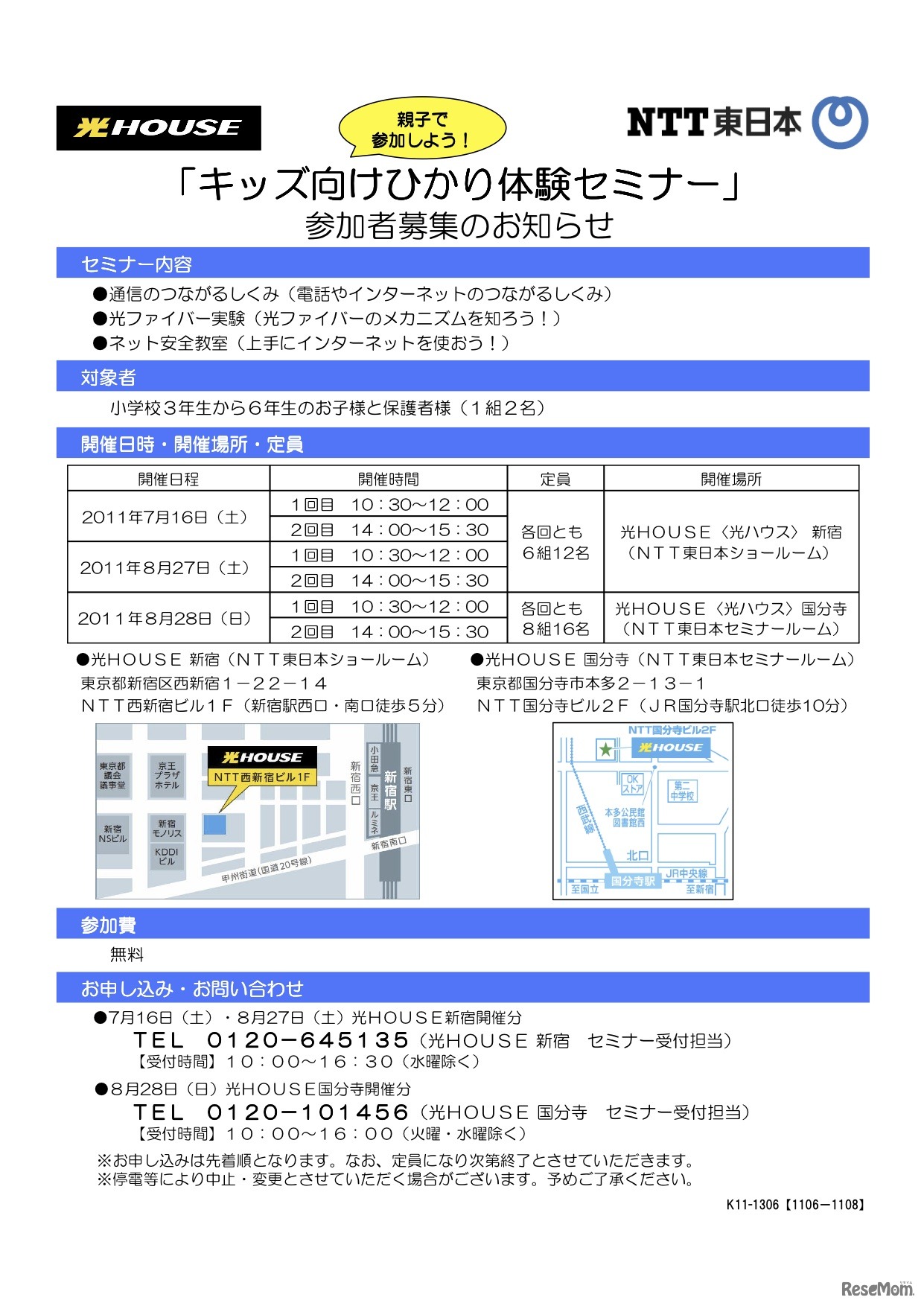 キッズ向けひかり体験セミナー