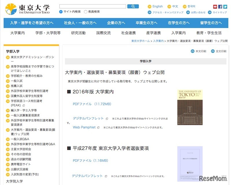大学案内・選抜要項・募集要項（願書）ウェブ公開