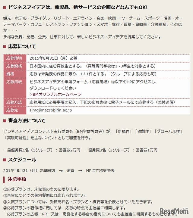 「高校生ビジネスアイデアコンテスト2015」の概要