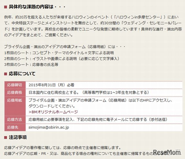 「高校生によるブライダル企画・演出」の概要