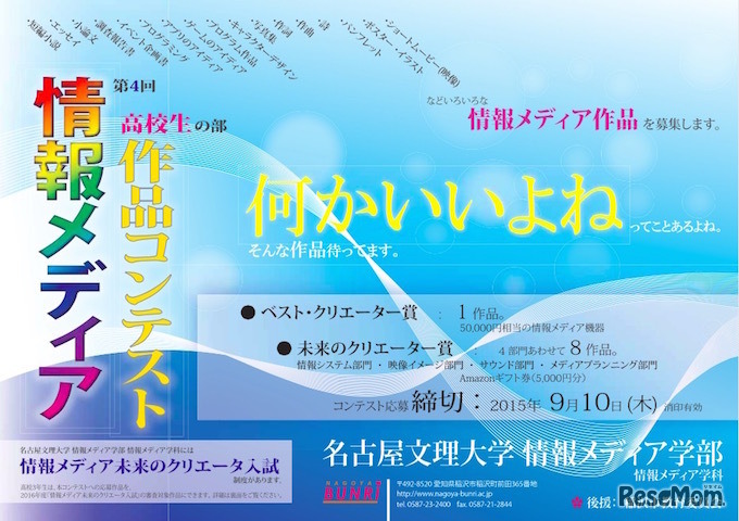 第4回　情報メディア作品コンテスト