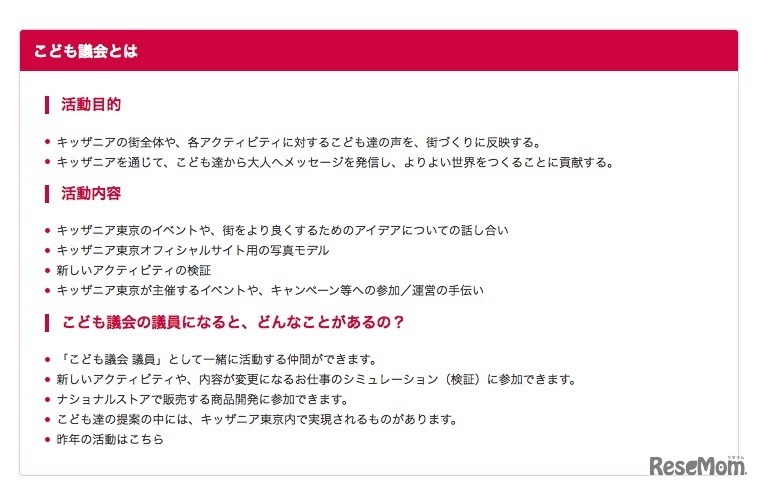 こども議会とは
