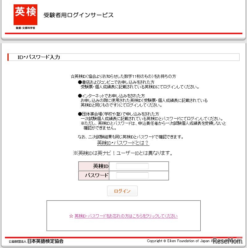 受験者用ログインサービス